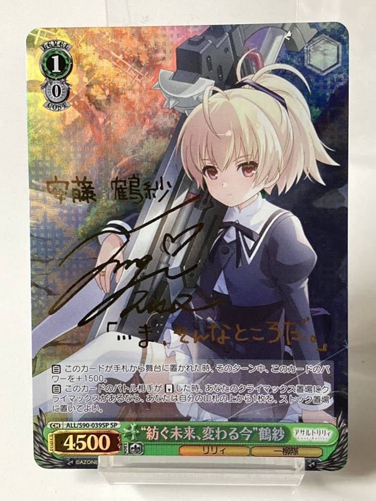 ヴァイスシュヴァルツ紡ぐ未来、変わる今 鶴紗SP サイン