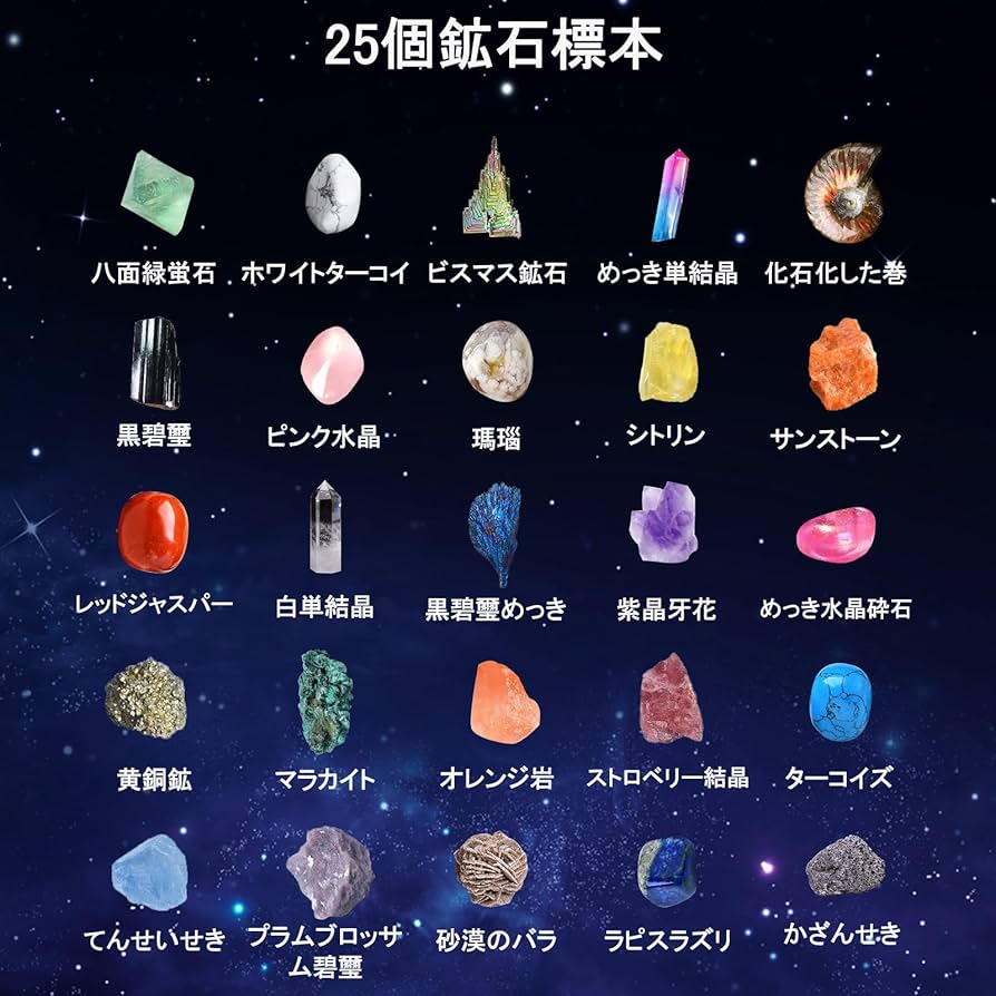 Amazon | 25個鉱石標本 鉱物標本 岩石標本 天然石 コレクションセット