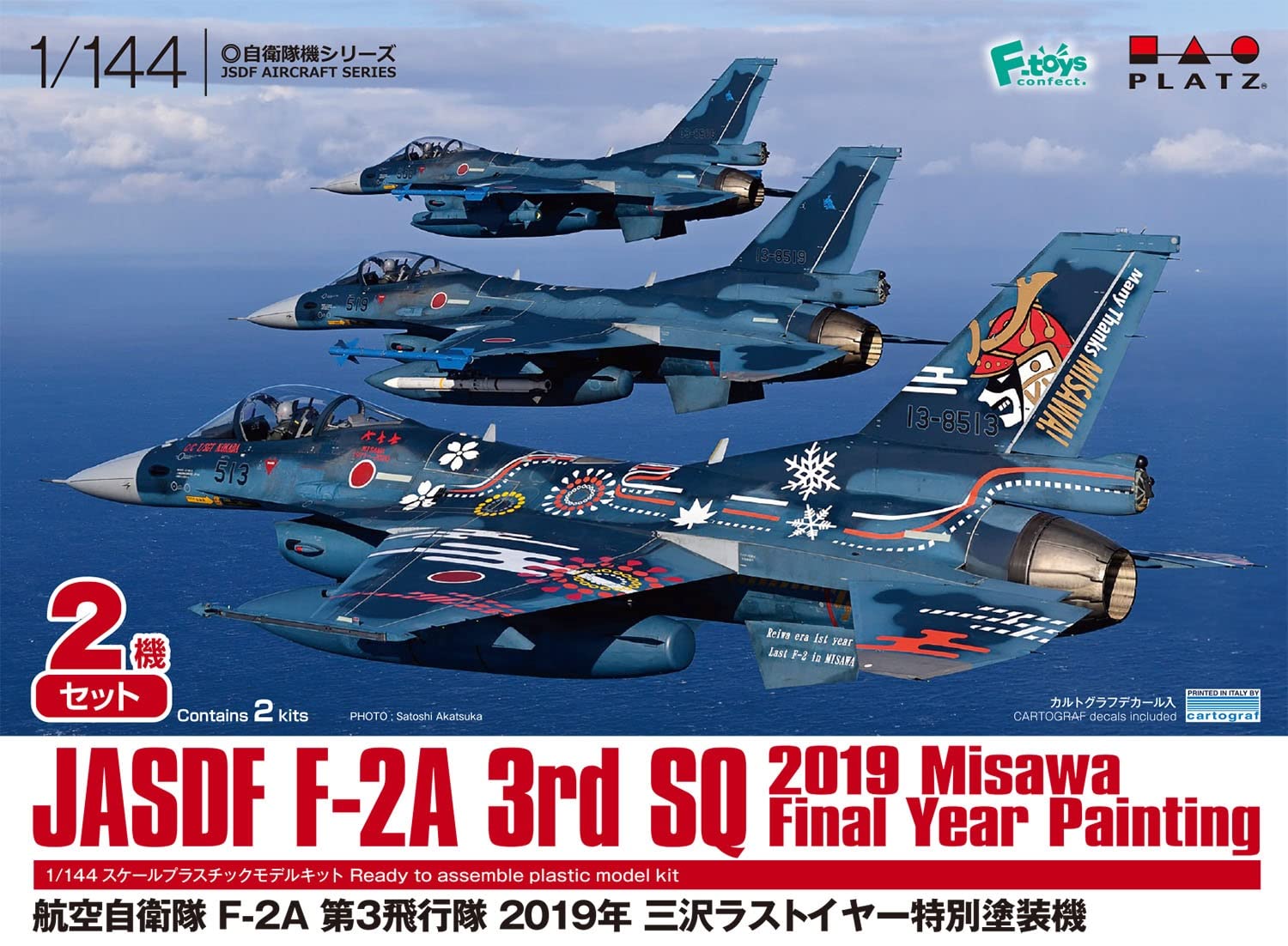Amazon | プラッツ 1/144 航空自衛隊 F-2A 第3飛行隊 2019年 三沢