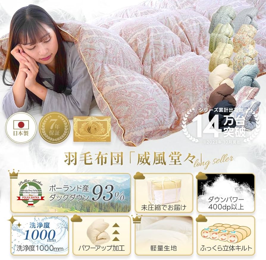 Amazon｜羽毛布団 シングル 冬 日本製 増量1.2kg ロイヤルゴールド