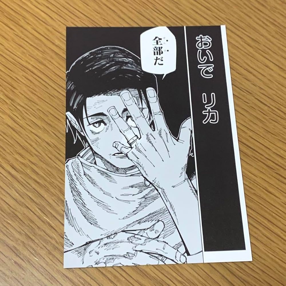Amazon.co.jp: 呪術廻戦 乙骨憂太 スペシャルセット ポストカード