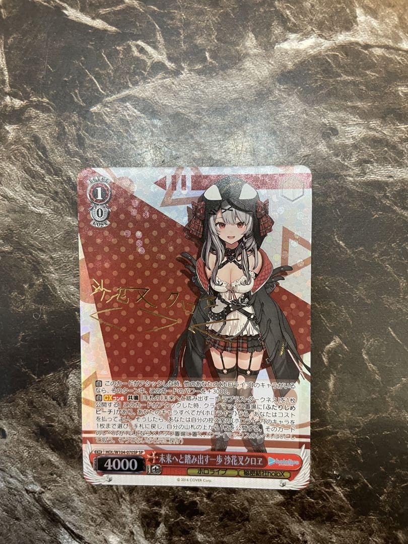 Amazon.co.jp: ヴァイス 未来へと踏み出す1歩 沙花叉クロエ sp ホロ