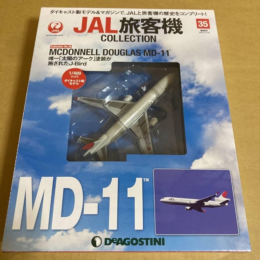 Amazon.co.jp: デアゴスティーニ JAL旅客機コレクションNO.35 1/400