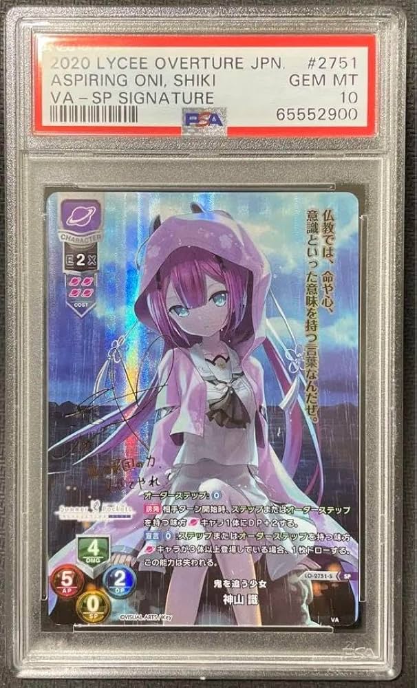 lycee PSA10 鬼を追う少女 神山 識 SP サイン