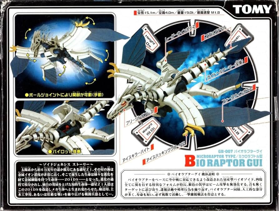 Amazon.co.jp: ZOIDS 機獣創世記ゾイドジェネシス GB-007 バイオ