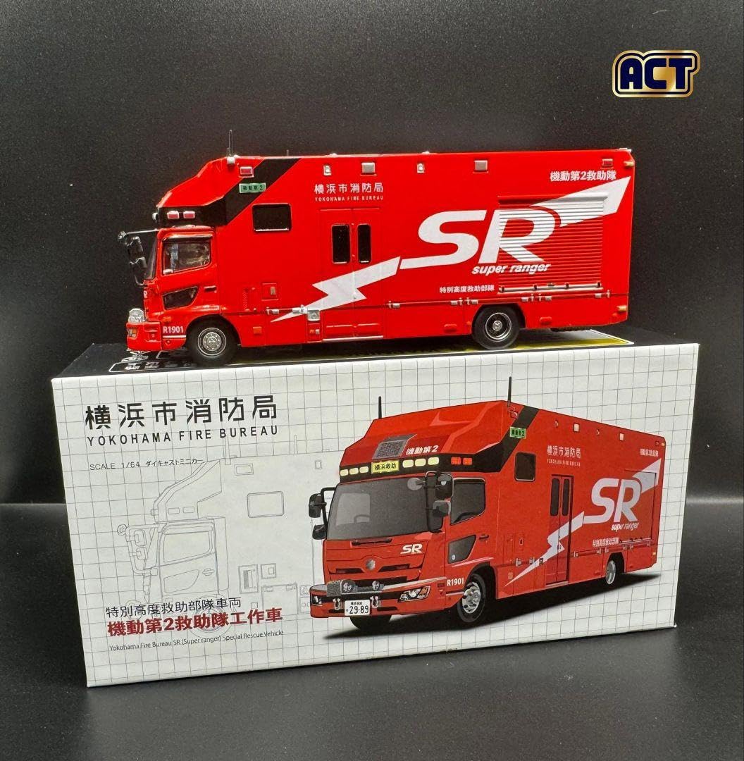 Amazon.co.jp: ACTCAR エラカー 横浜市消防局 SR特別高度救助工作車