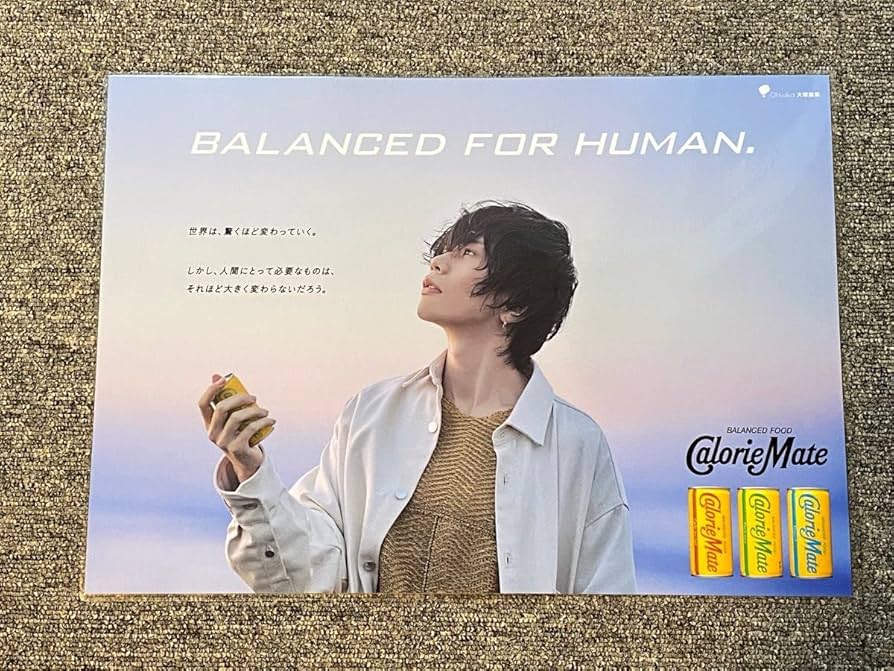 Amazon.co.jp: 米津玄師カロリーメイトポスターA3サイズ ！ : おもちゃ