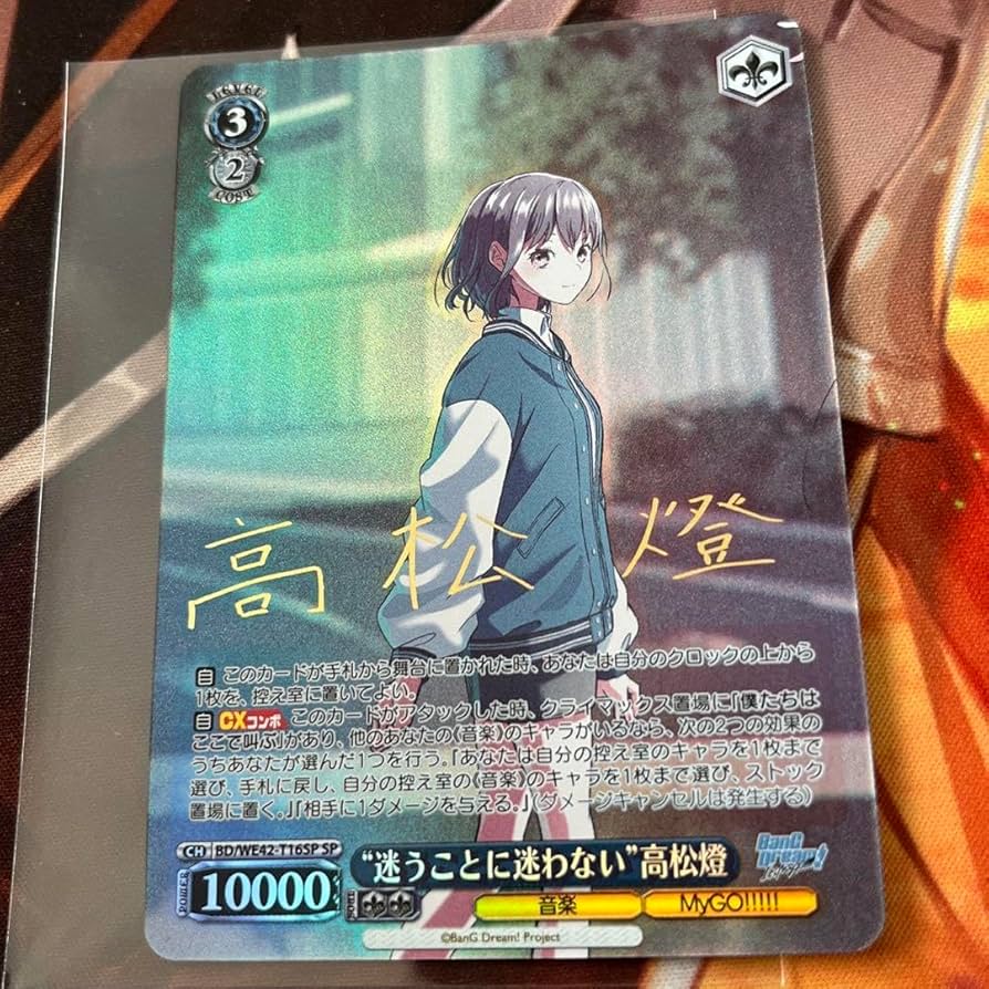 ヴァイスシュヴァルツ バンドリmygo 迷子のバンド 高松燈 SSP psa10