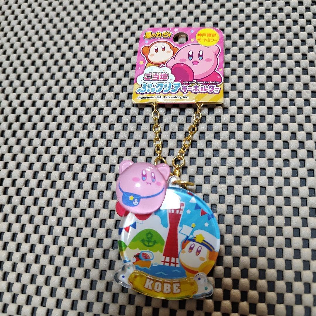 Amazon.co.jp: ご当地カービィ ぷっクリアキーホルダー 神戸限定