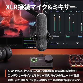 Amazon | SteelSeries Alias Pro PC PS5/4使用可能 XLR マイク 配信用