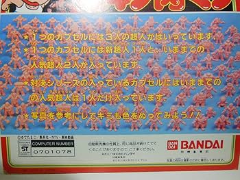 Amazon | キン消し パート17 入手困難 ガチャガチャ 台紙 1980