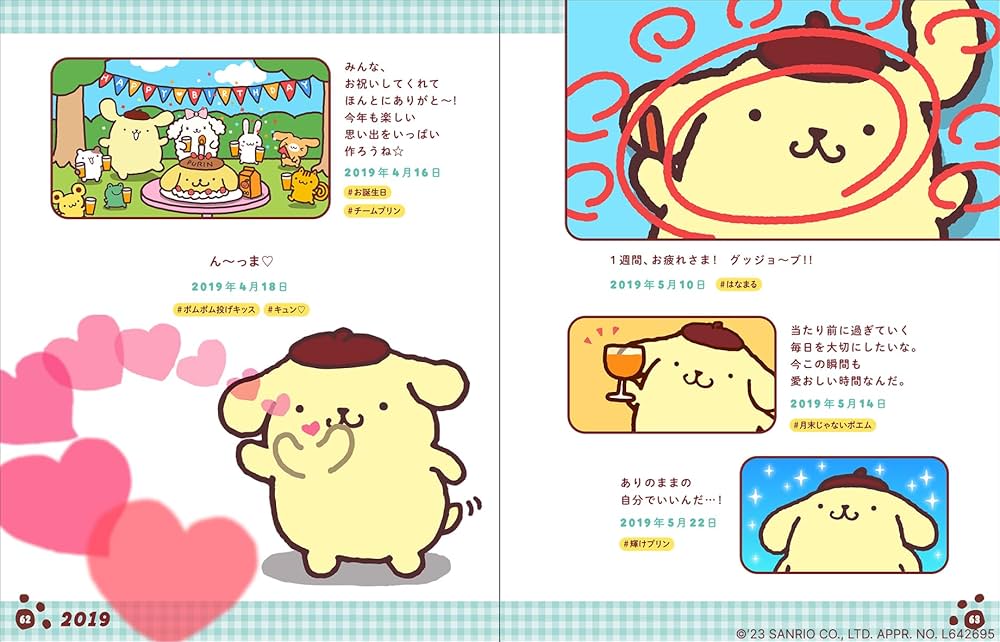 ポムポムプリンきみの笑顔が見たいんだ♡ | 株式会社サンリオ |本