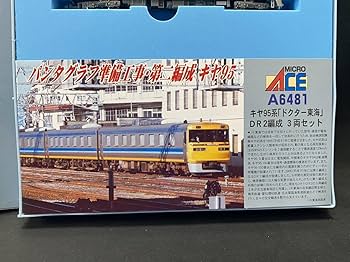 Amazon | SG-167 絶版 鉄道模型 Nゲージ マイクロエース A-6481 キヤ95