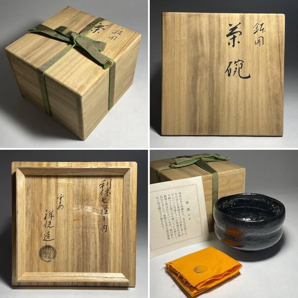 Amazon.co.jp: 「鉢開」 黒楽茶碗 平安祥悦造 利休七種之内 四方桟共箱