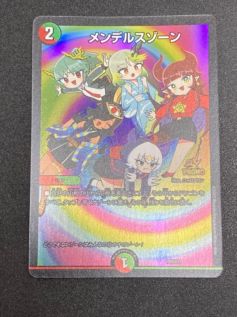 メンデルスゾーン プロモ(ニャロメロン)版」 4枚セット