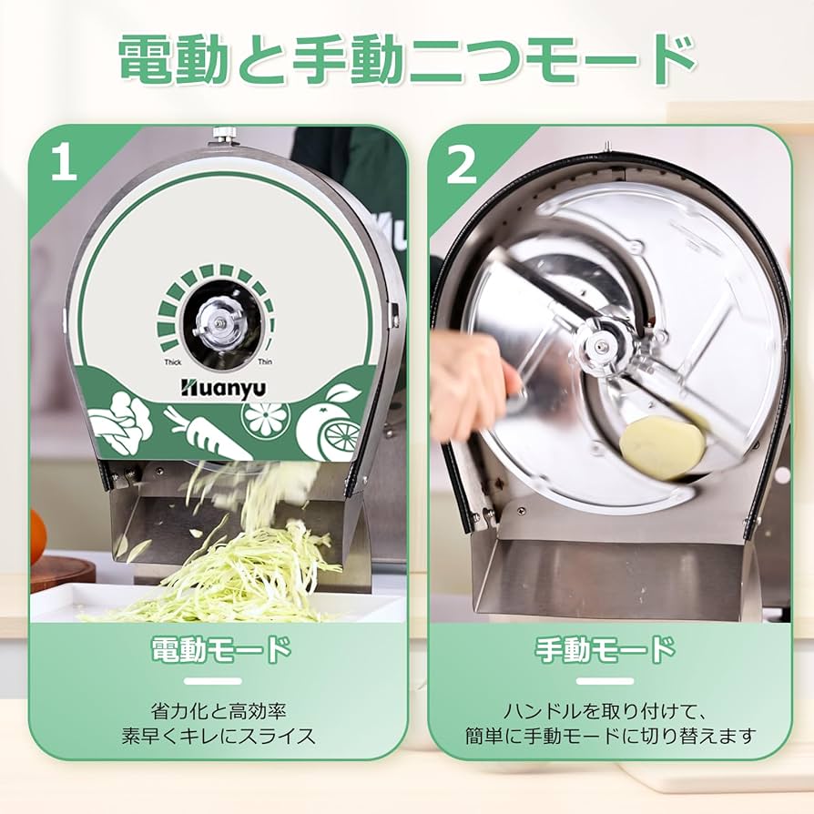 Amazon | Huanyu 電動スライサー 業務用野菜スライサー 電動・手動両用