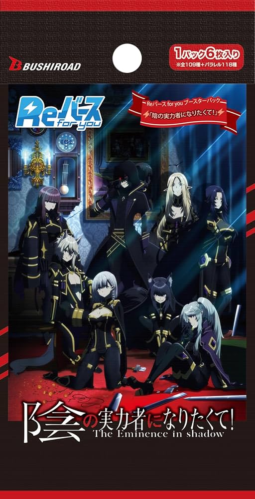 Amazon.co.jp: Reバース for you ブースターパック 陰の実力者になり