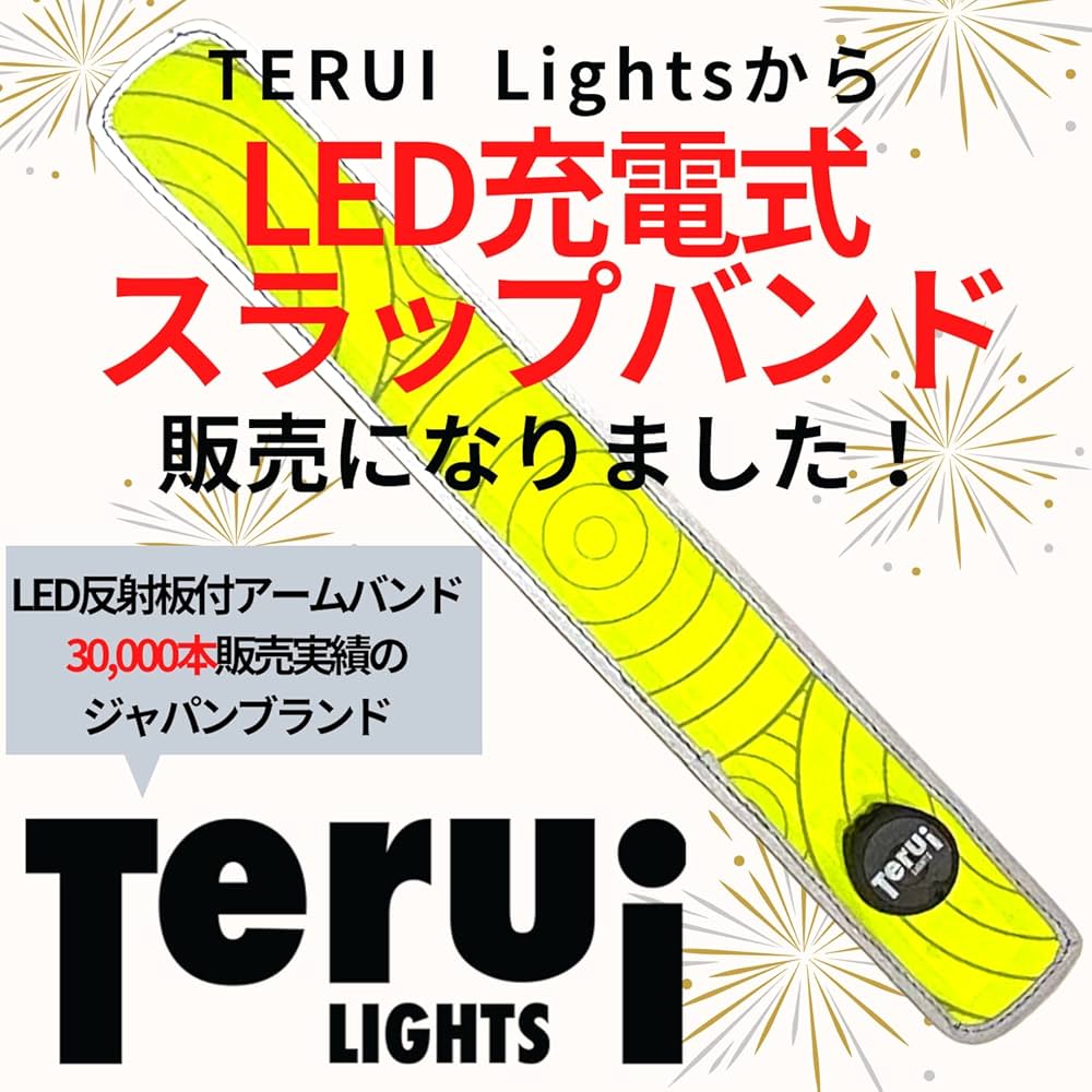 Amazon | TERUI Lights ランニング ライト 充電式 スラップ 反射バンド