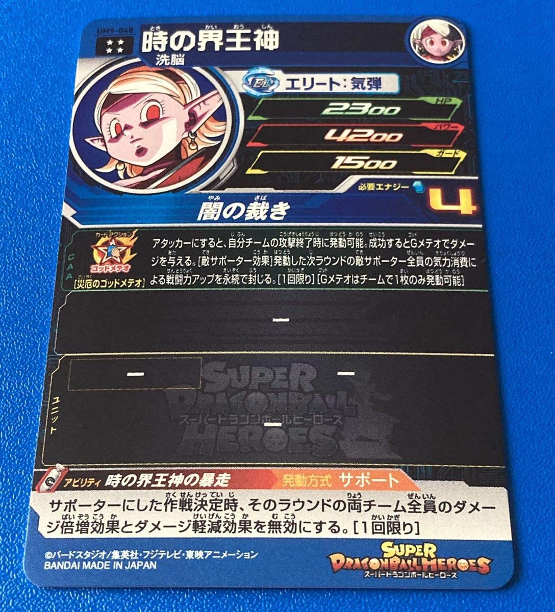 Amazon.co.jp: ○○スーパー○ドラゴンボールヒーローズ○UM9弾○UR