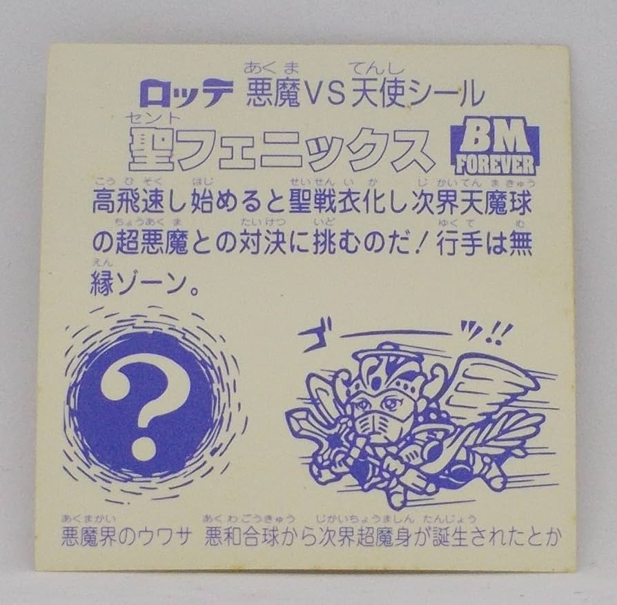 Amazon | 聖フェニックス（武装）（セントフェニックス