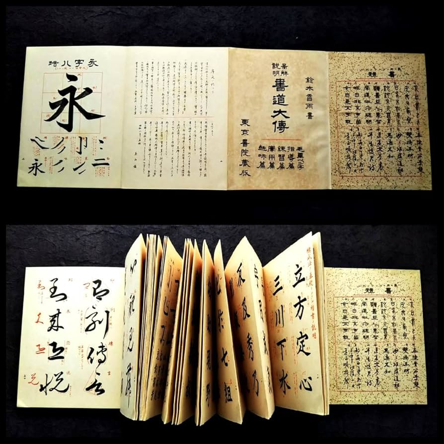 Amazon.co.jp: 1933年 書道大傅 鈴木香雨 経折本 検索:印譜 楷書 草書