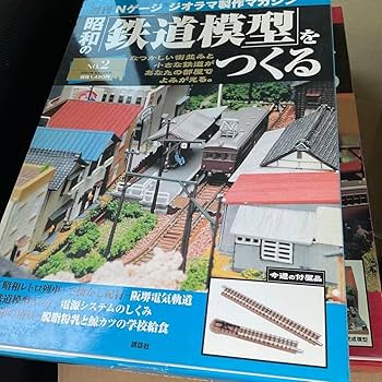Amazon.co.jp: 昭和の鉄道模型をつくる 1 No.1 創刊号 5号 5冊セット N