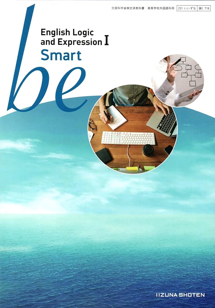 be English Logic and Expression Ⅰ Smart 諭Ⅰ 718 高校教科書
