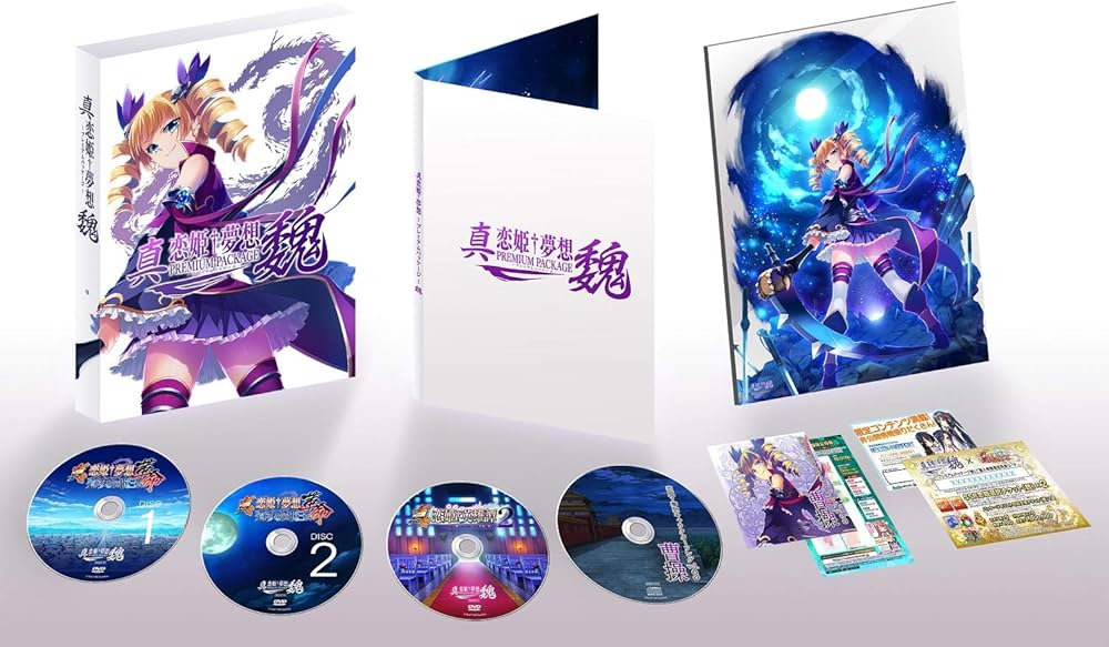 Amazon.co.jp: 真・恋姫†夢想プレミアムパッケージ魏【予約特典:「曹操