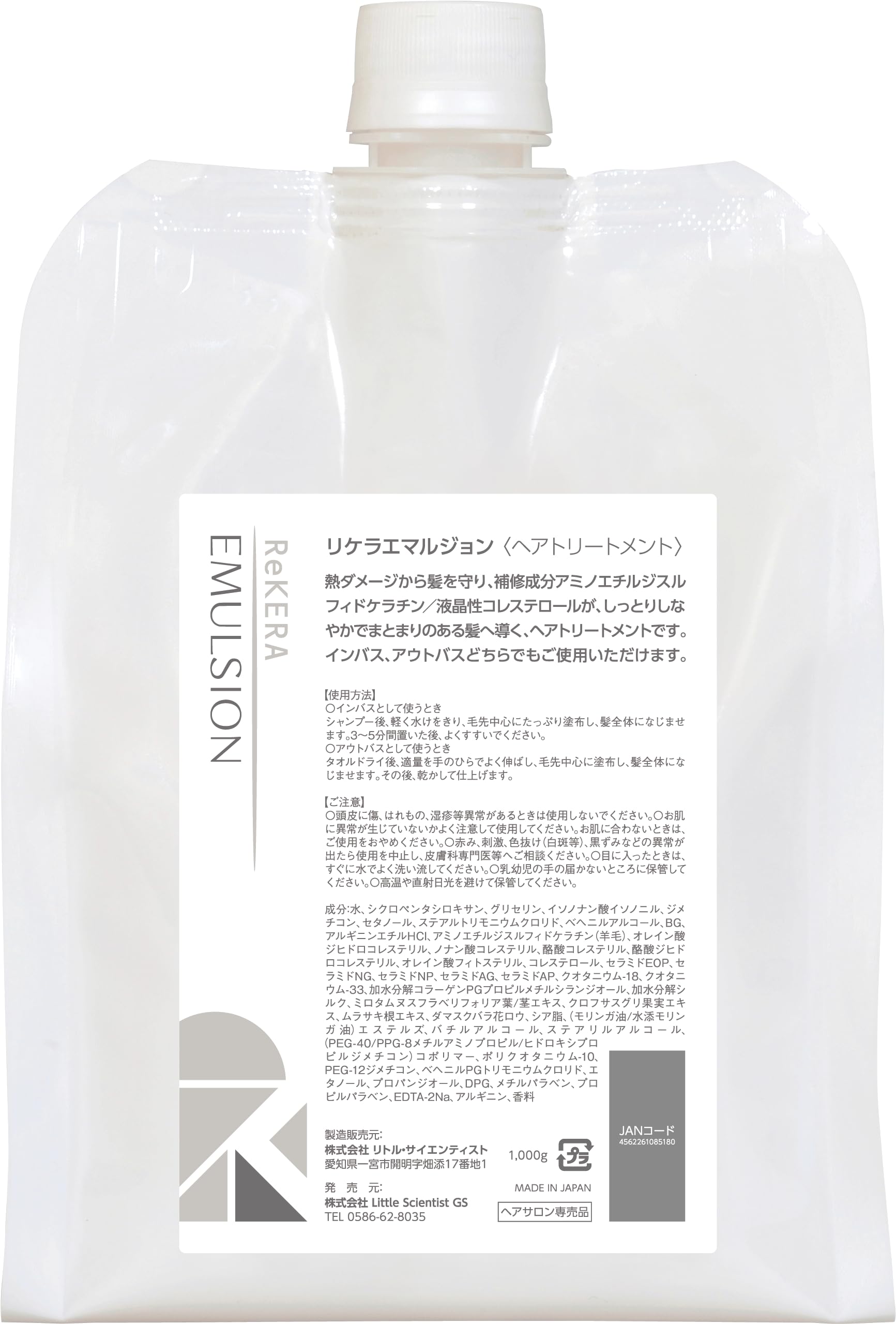 Amazon.co.jp: ReKERA(リケラ) エマルジョン 1,000g リトル