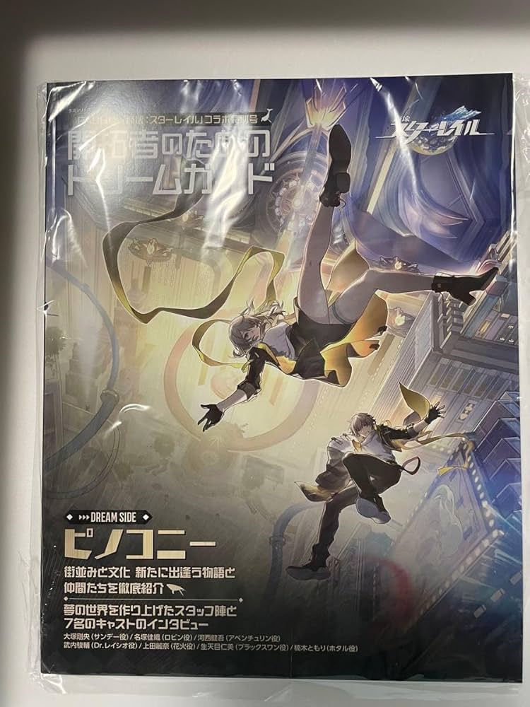 Amazon.co.jp: PASH!×「崩壊：スターレイル」コラボ特別号 開拓者の