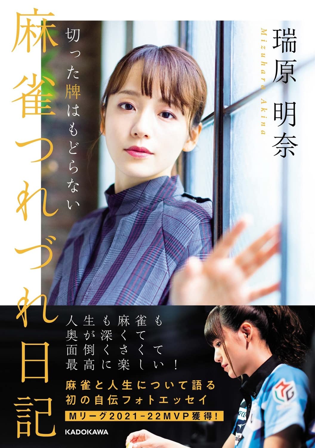 Amazon.co.jp: 瑞原明奈: 本、バイオグラフィー、最新アップデート