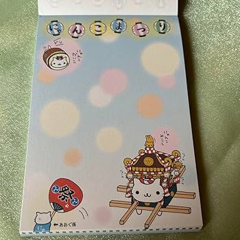 Amazon.co.jp: 平成レトロにゃんにゃんにゃんこにゃんこまつりメモ帳
