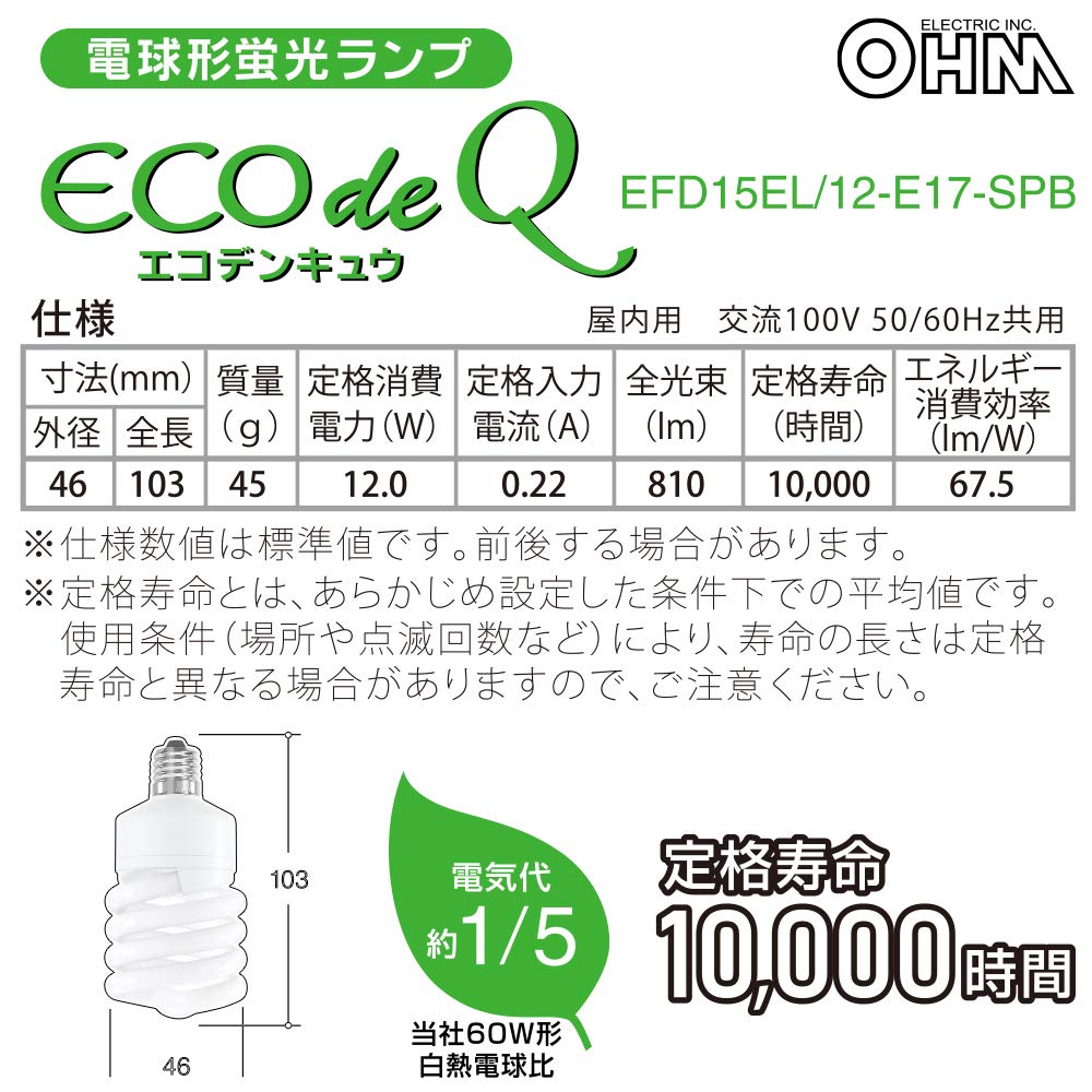 Amazon.co.jp: オーム電機 電球形蛍光灯 スパイラル形 E17 60形相当