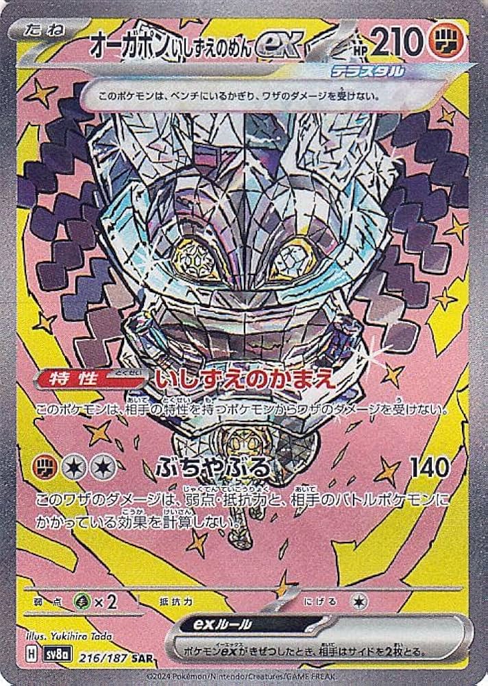 Amazon.co.jp: ポケモンカードゲームSV sv8a ハイクラスパック テラス