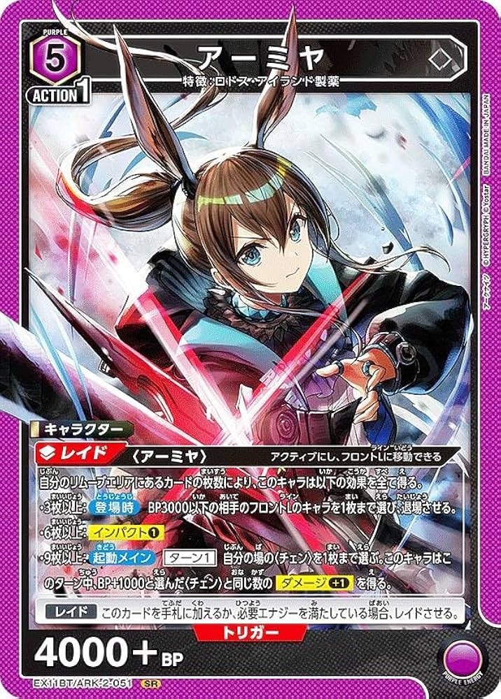 Amazon.co.jp: ユニオンアリーナ EX11BT/ARK-2-051 アーミヤ (SR