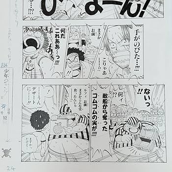Amazon.co.jp: ONE PIECE複製原稿第1話ワンピース複製原画敵船から奪っ