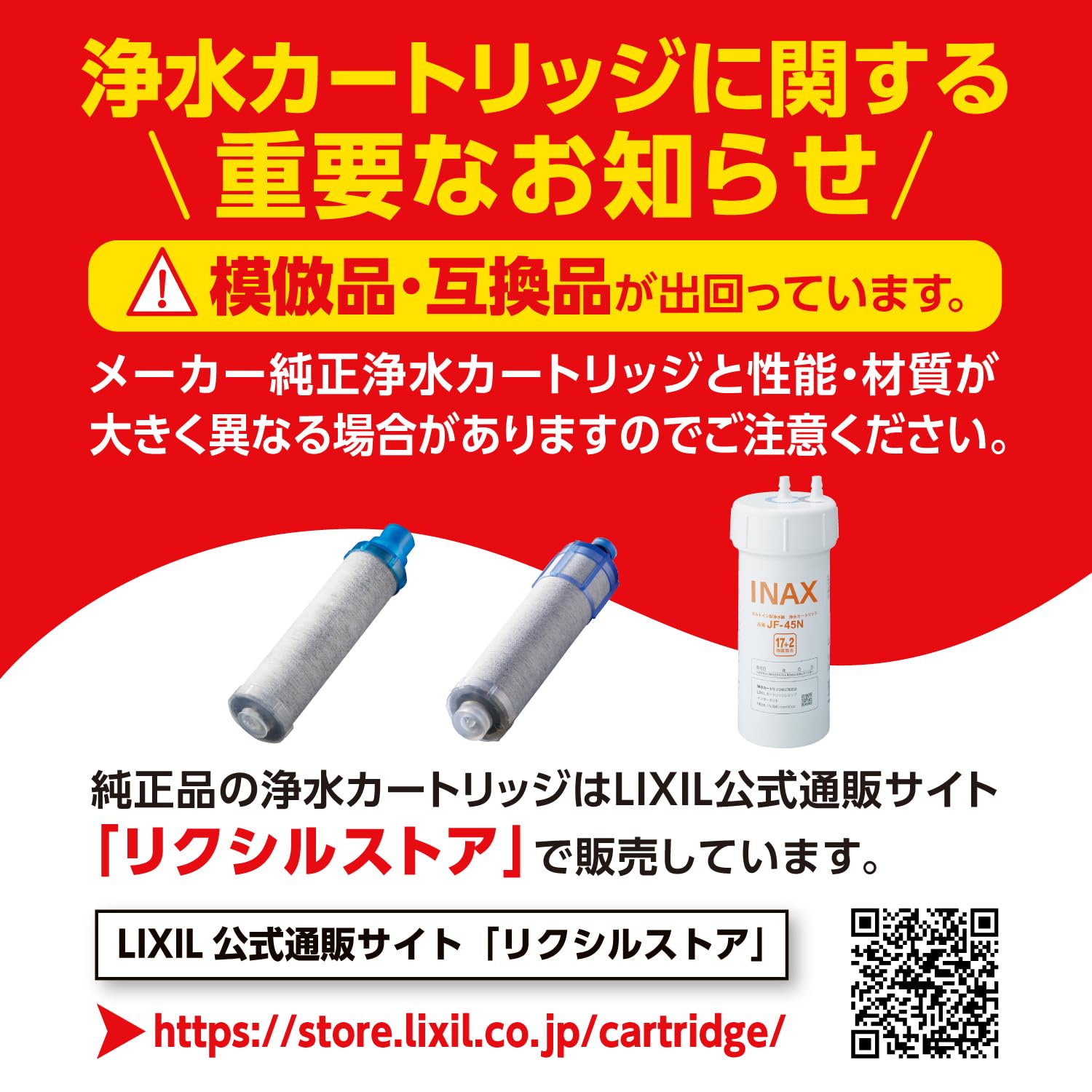 Amazon.co.jp: INAX オールインワン浄水栓取替用カートリッジ(標準