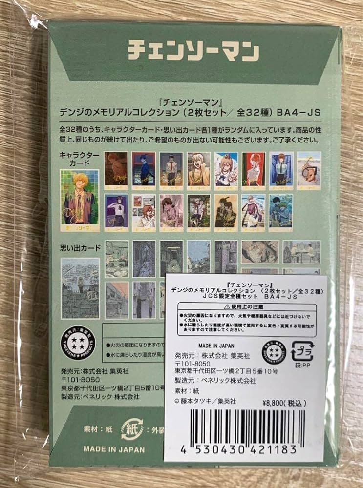 Amazon | チェンソーマン デンジのメモリアルコレクション 全32種