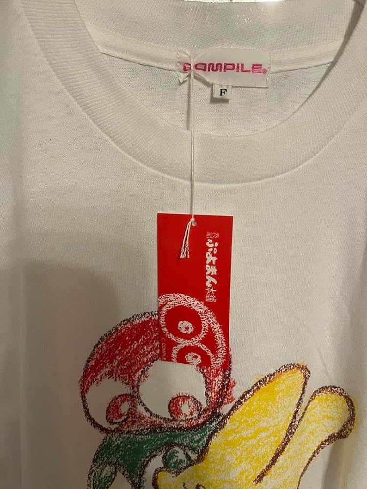 Amazon.co.jp: 元祖ぷよまん コンパイル カーバンクル ぷよぷよ t