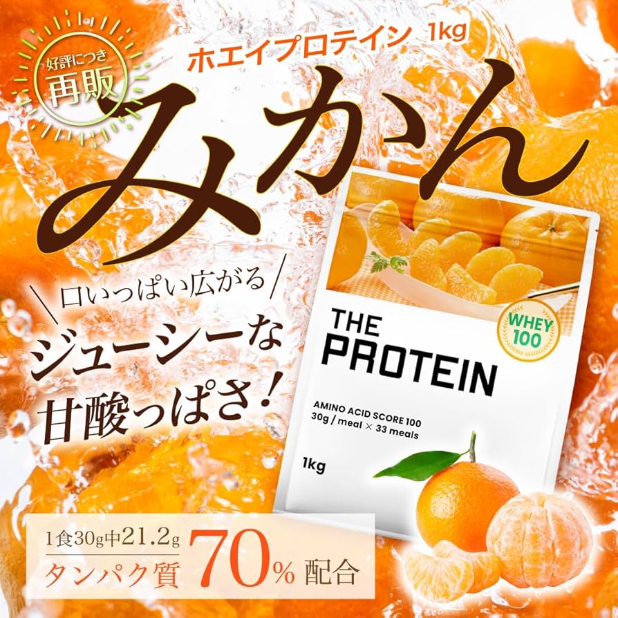 Amazon | ザプロ ホエイプロテイン 1kg みかん 風味 WPCプロテイン