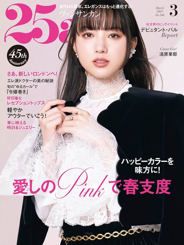 25ans 2025年3月号 | ハースト婦人画報社 |本 | 通販 | Amazon