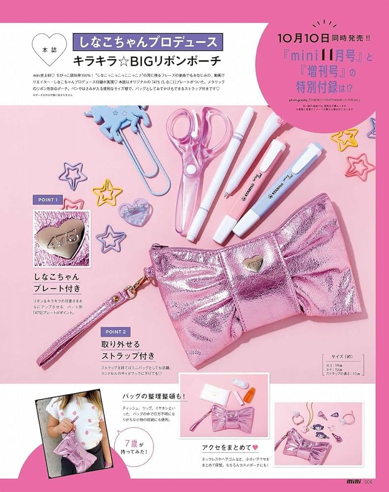 mini 2025年11月号【表紙：しなこ】 | 宝島社 |本 | 通販 | Amazon