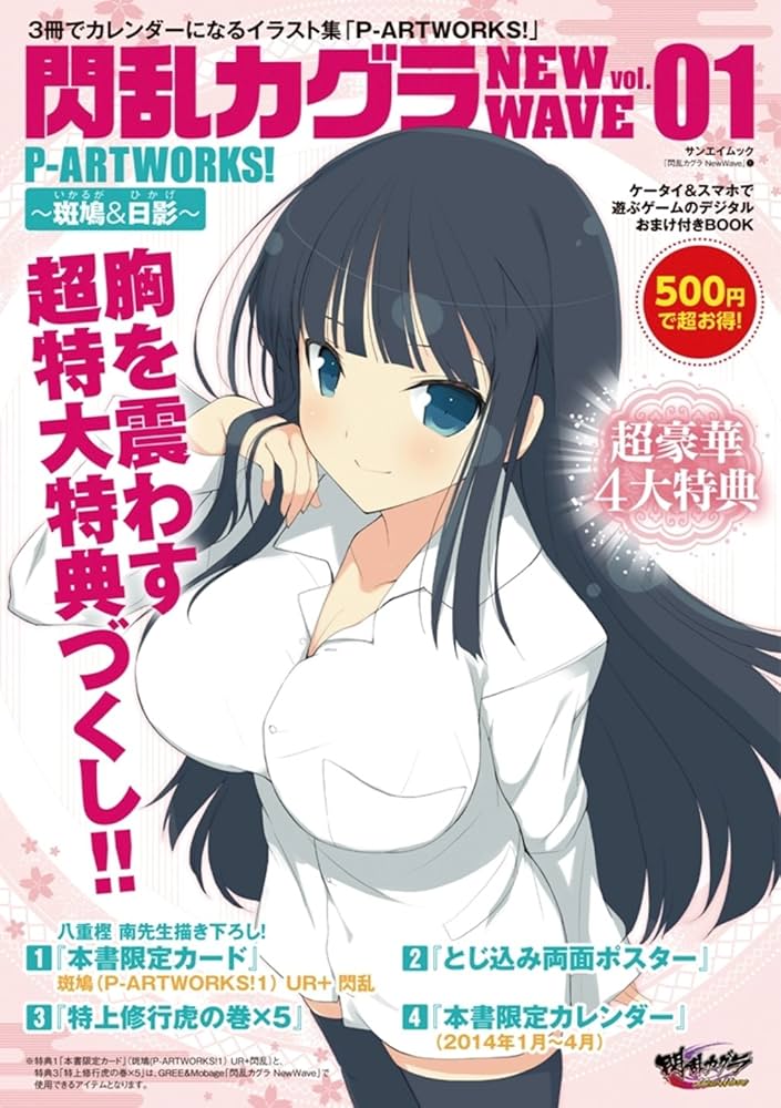 Amazon.co.jp: 閃乱カグラNEW WAVE P-ARTWORKS! vol.1~斑鳩&日影~ (SAN