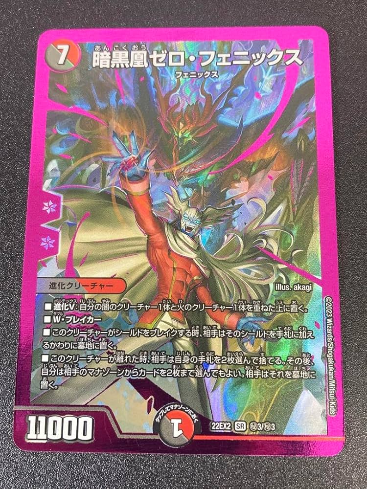 暗黒凰ゼロ・フェニックス 初期 コレクション 9815 暗黒凰ゼロ