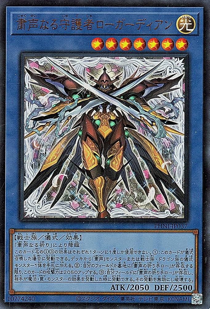 Amazon.co.jp: 遊戯王カード 粛声の守護者ローガーディアン(ウルトラ