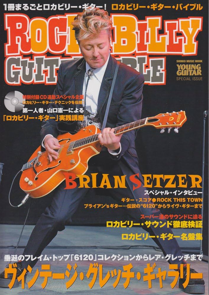 ロカビリーギターバイブル CD付 (シンコー・ミュージックMOOK) |本
