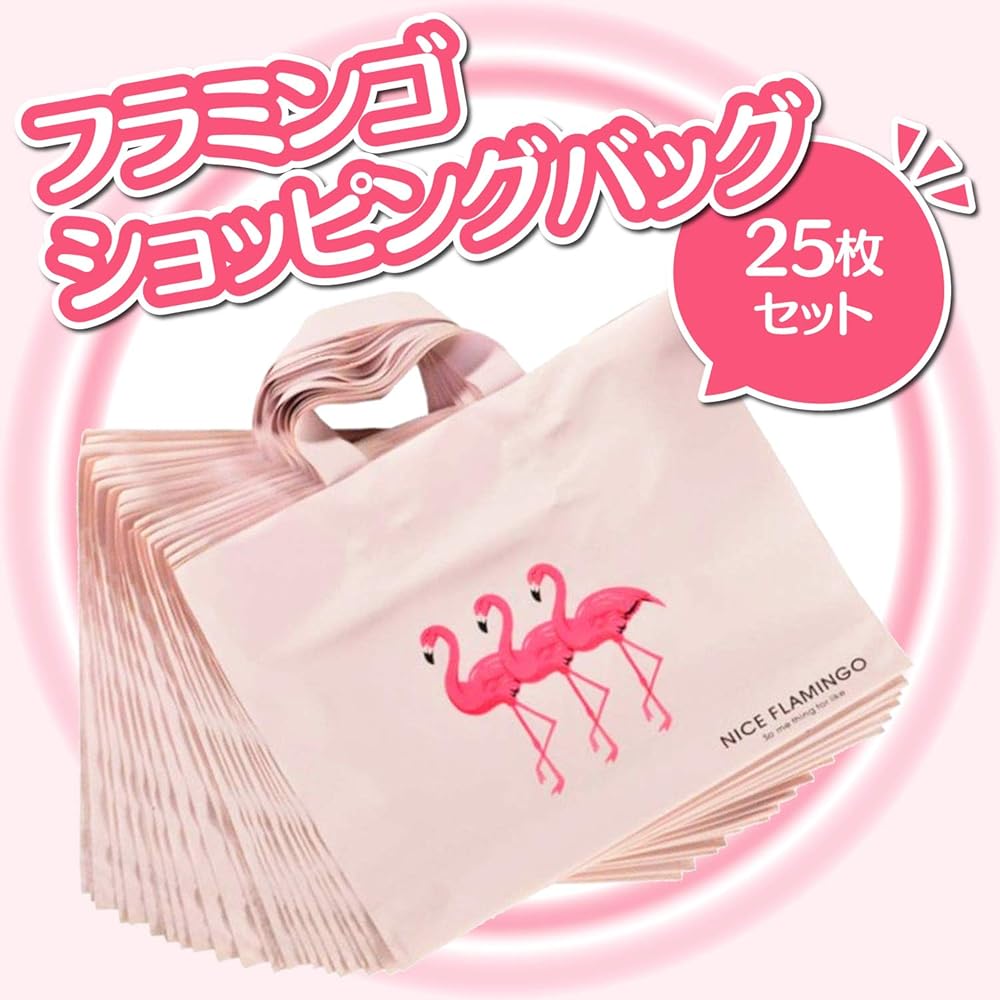 Amazon | [Rurumi] フラミンゴ ショッピング バッグ 25枚 セット