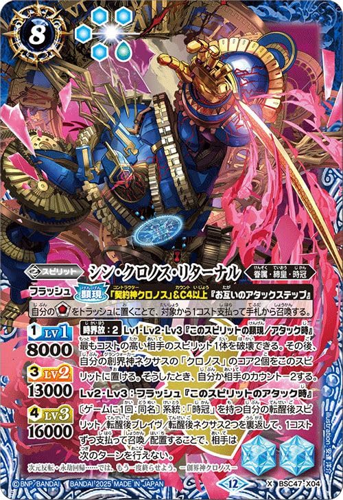 Amazon.co.jp: バトルスピリッツ シン・クロノス・リターナル（Xレア