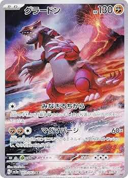 Amazon.co.jp: ポケモンカードゲーム SV3a 069/062 グラードン 闘 (AR