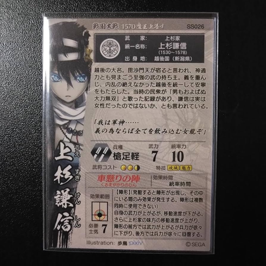 Amazon.co.jp: 戦国大戦 ss 上杉謙信 : おもちゃ